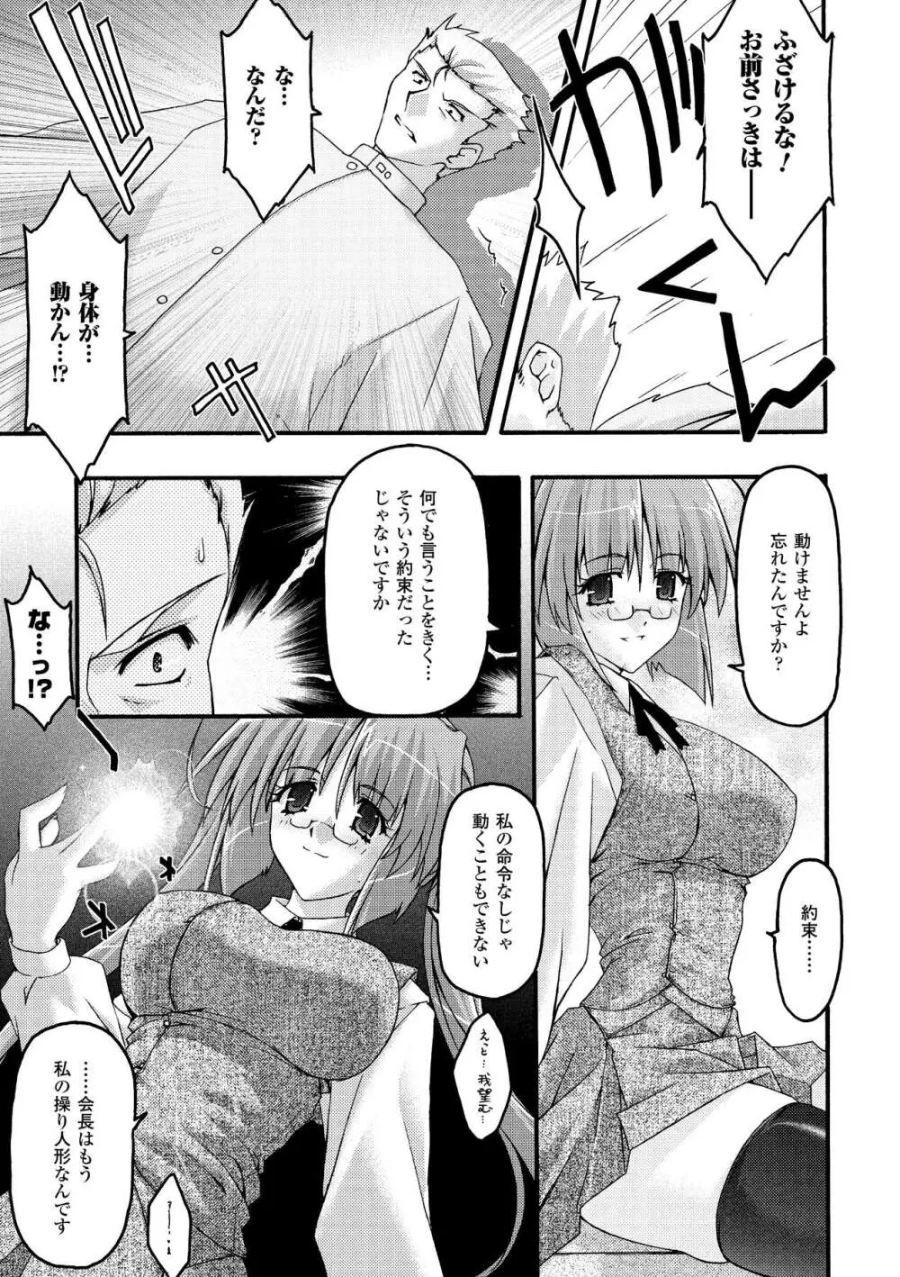 魔淫の聖典 2 ~Desire~ Page.81