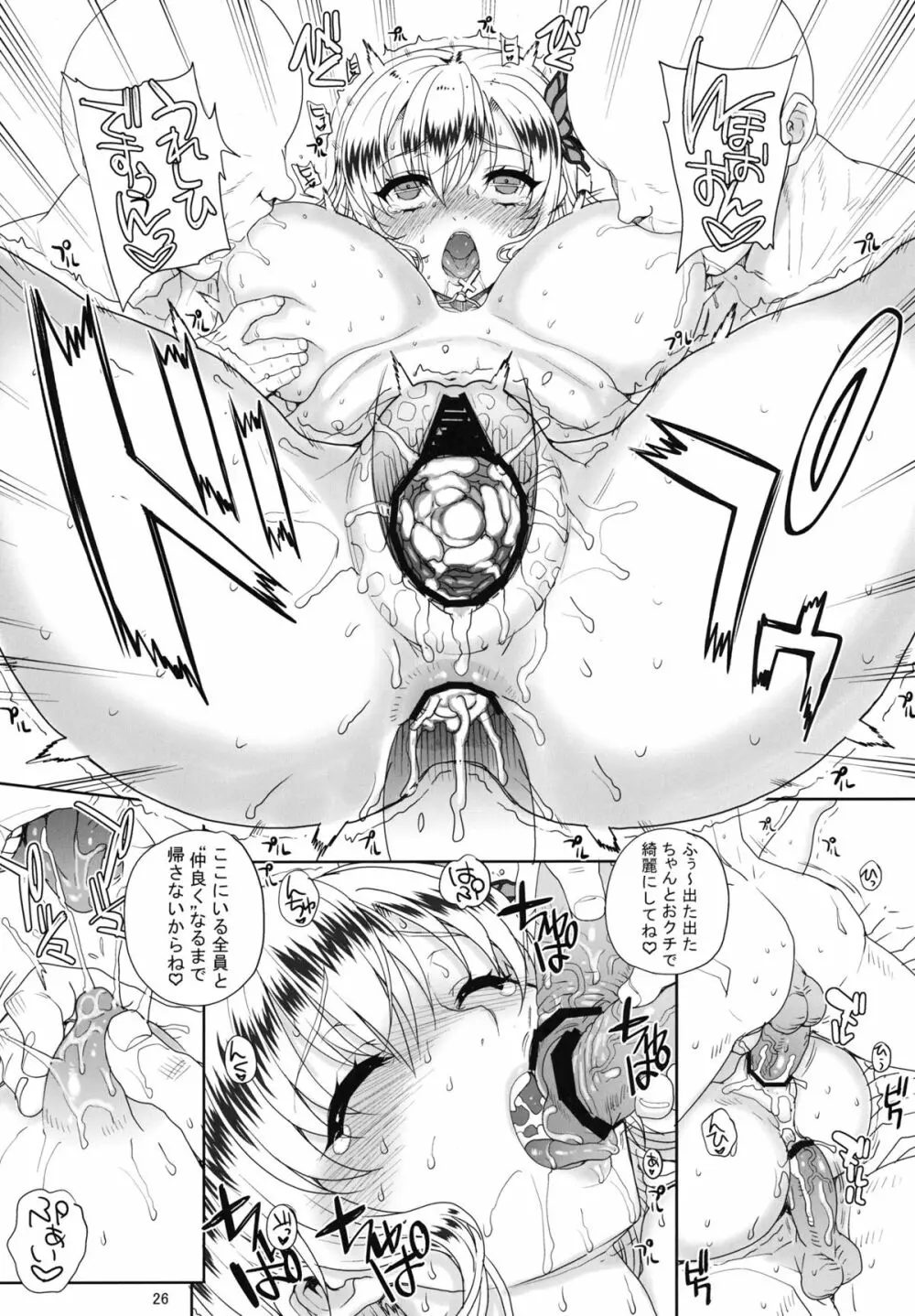 カユミドメ9ホウメ Page.27