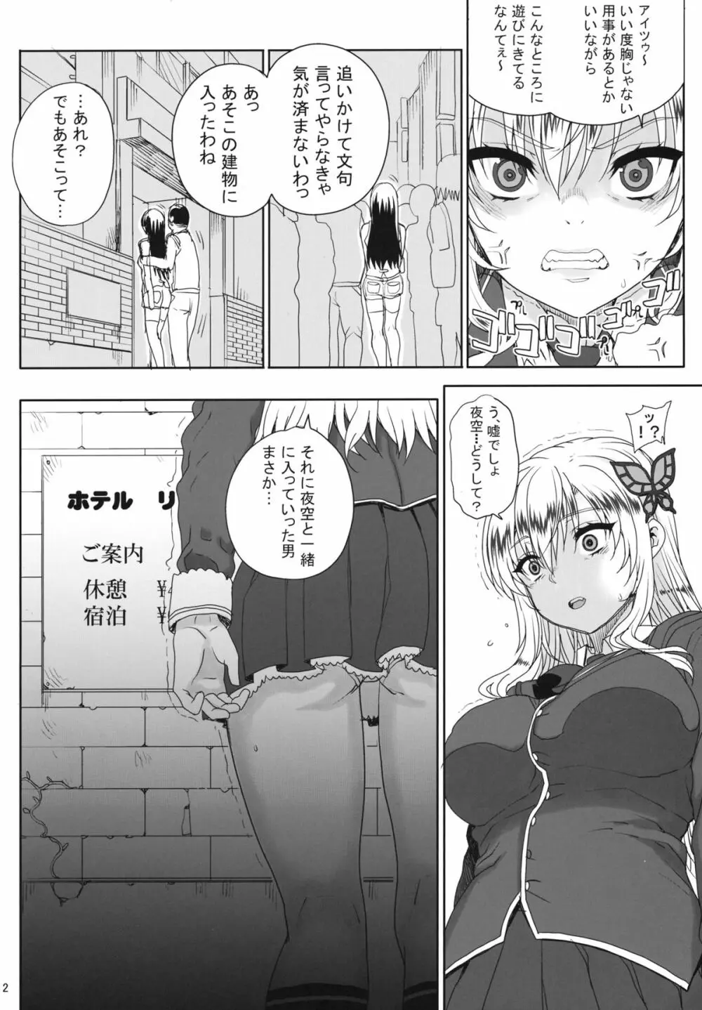 カユミドメ9ホウメ Page.3