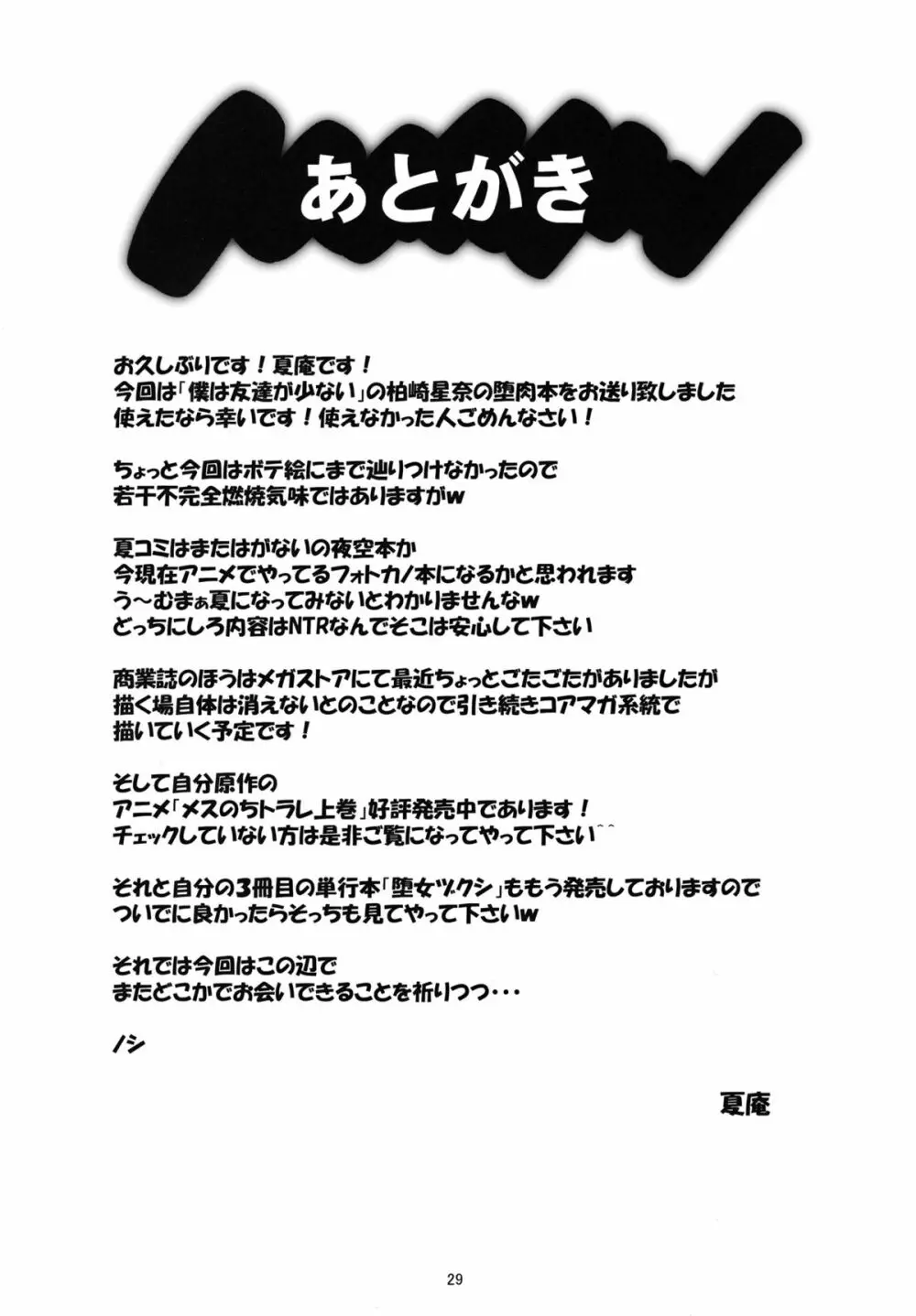 カユミドメ9ホウメ Page.30