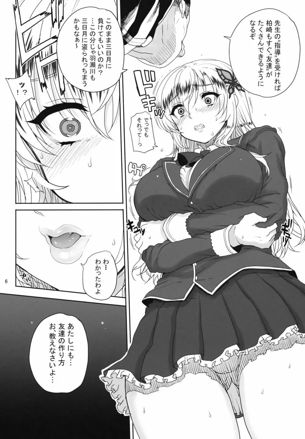 カユミドメ9ホウメ Page.7