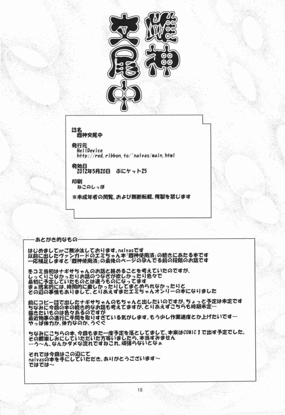 雌神交尾中 Page.20