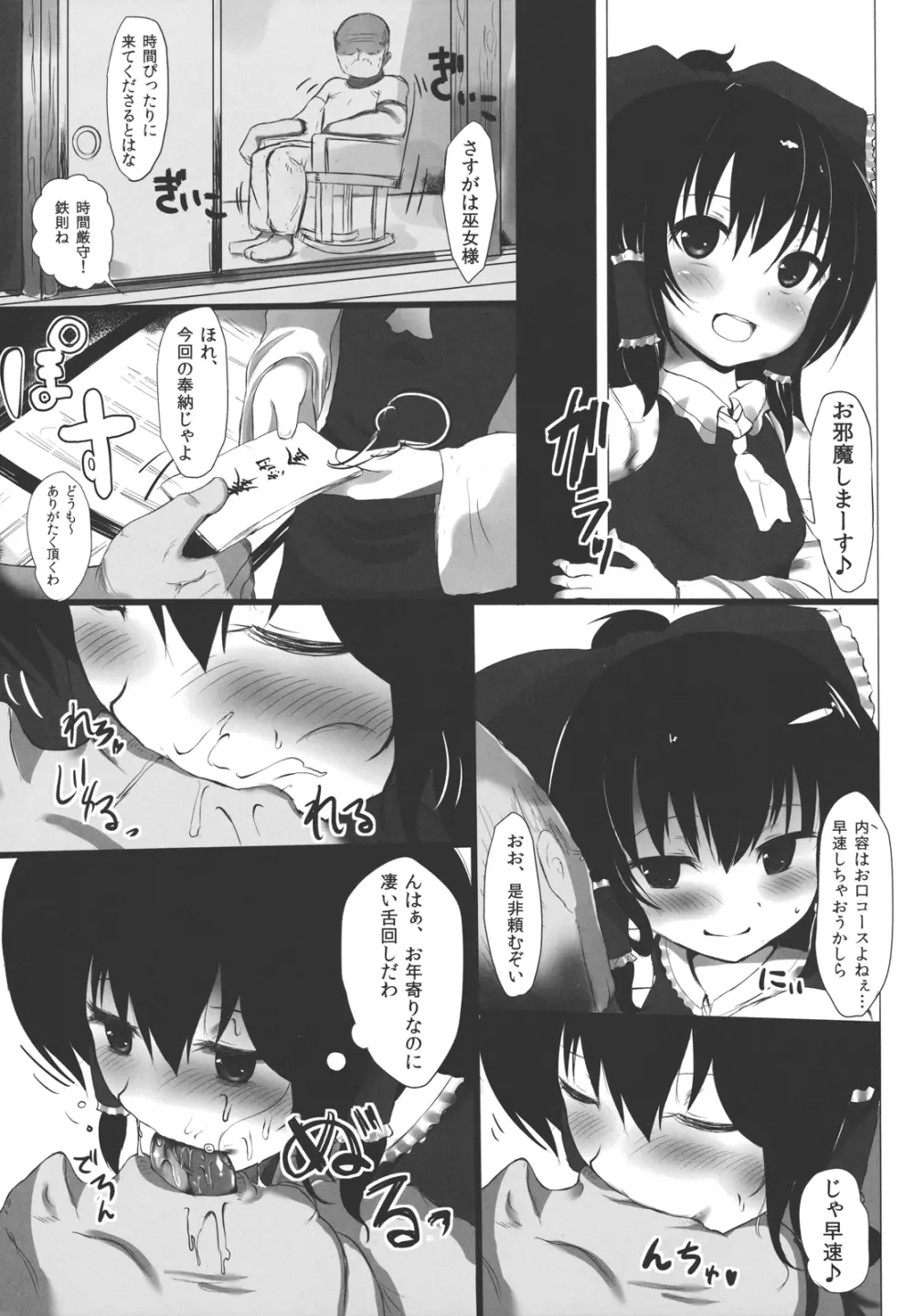 あの霊夢さんに直接奉納すると…！？ Page.5