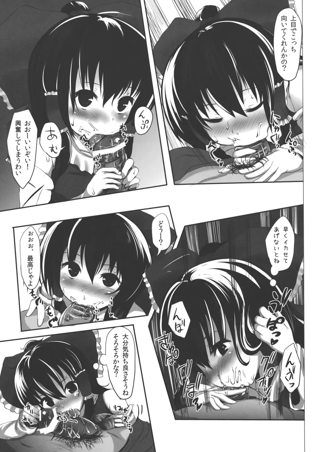 あの霊夢さんに直接奉納すると…！？ Page.7