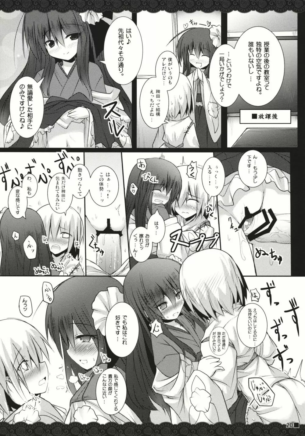 寺子屋浪漫 Page.22