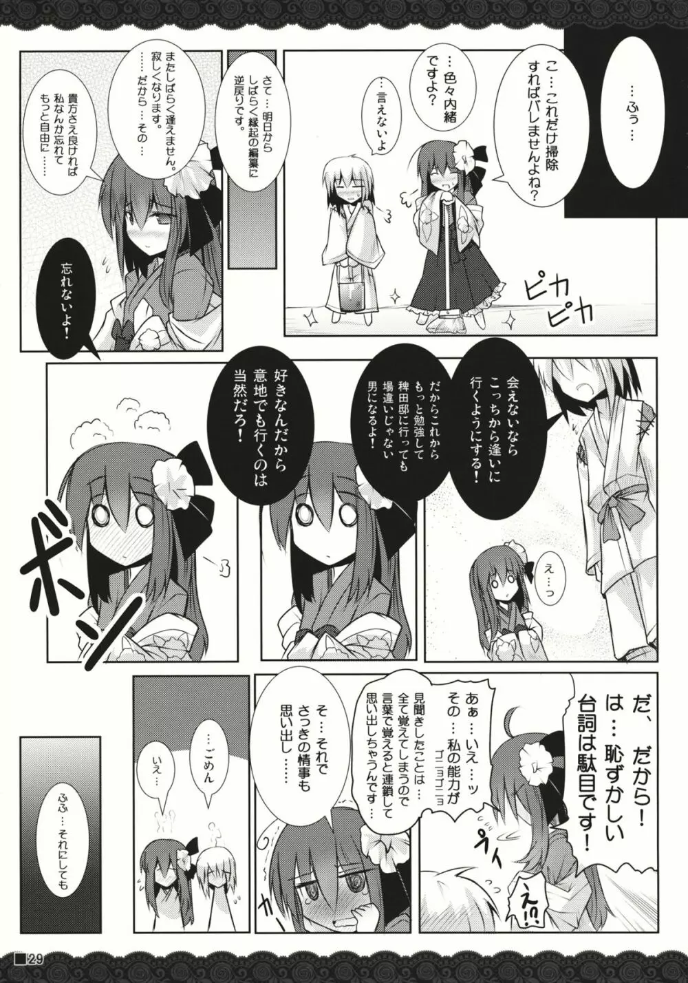 寺子屋浪漫 Page.31