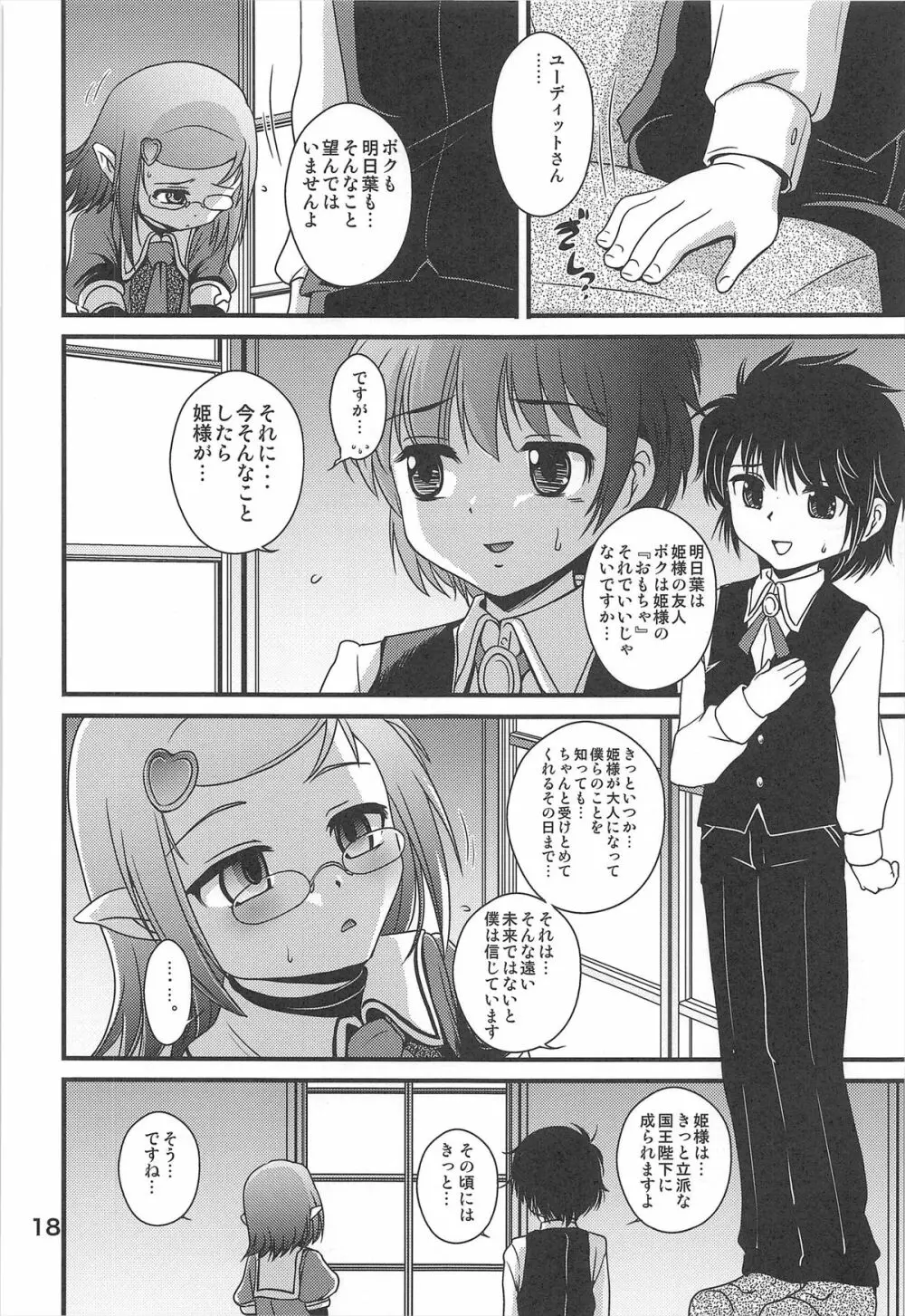 ロッテの生オモチャ Page.18