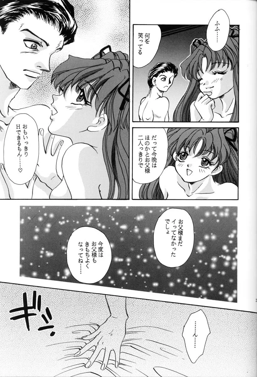 せつなくて Page.20