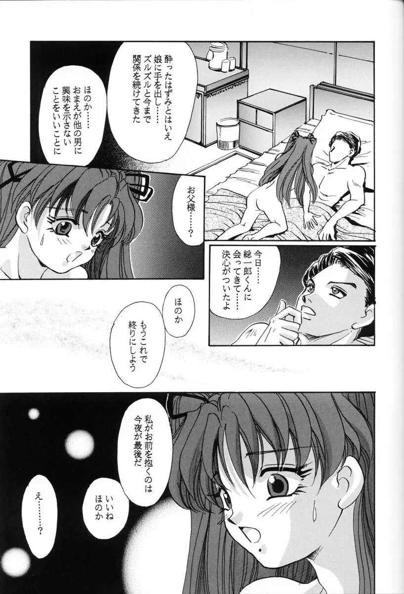 せつなくて Page.26