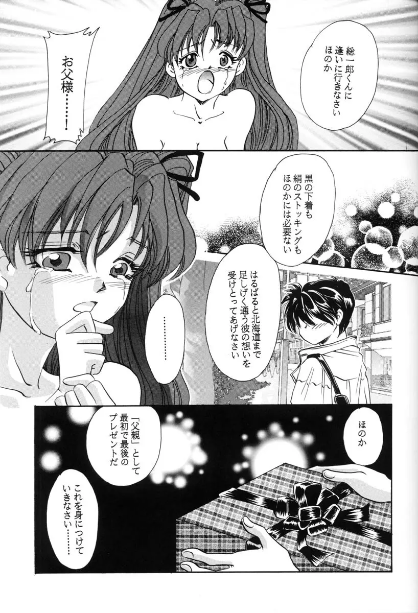 せつなくて Page.28