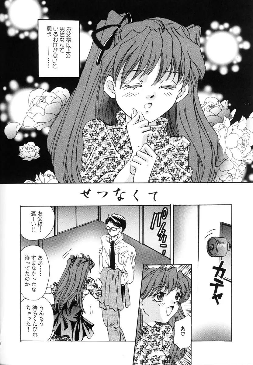 せつなくて Page.5