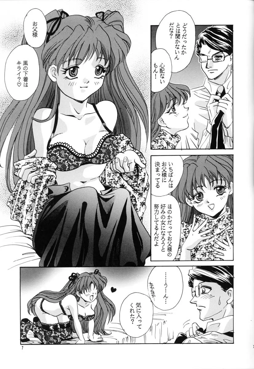 せつなくて Page.6