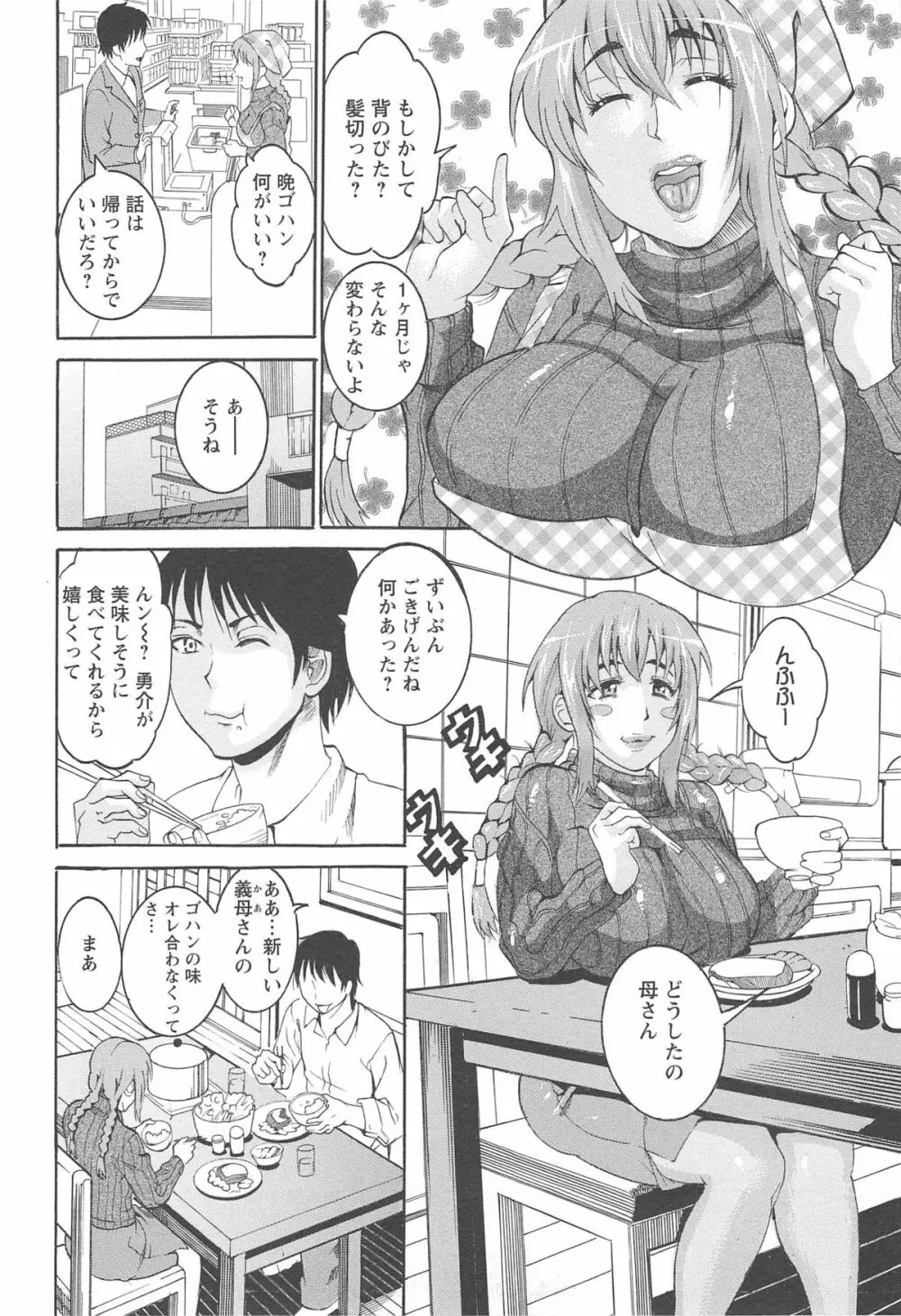 豊潤マンゴォ Page.110