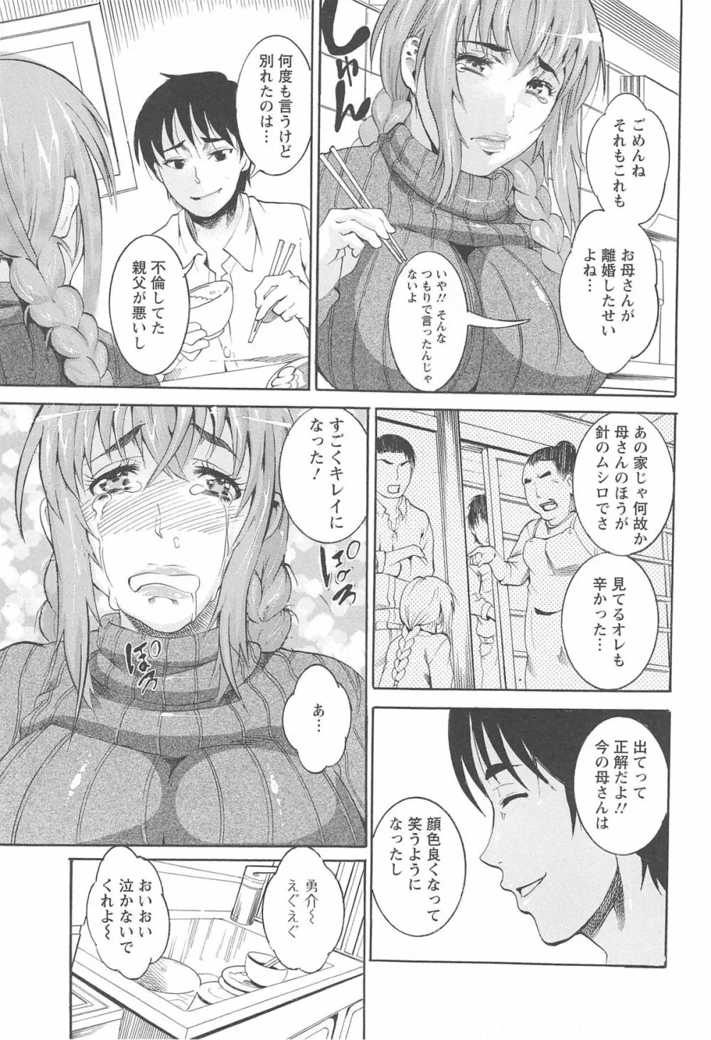 豊潤マンゴォ Page.111