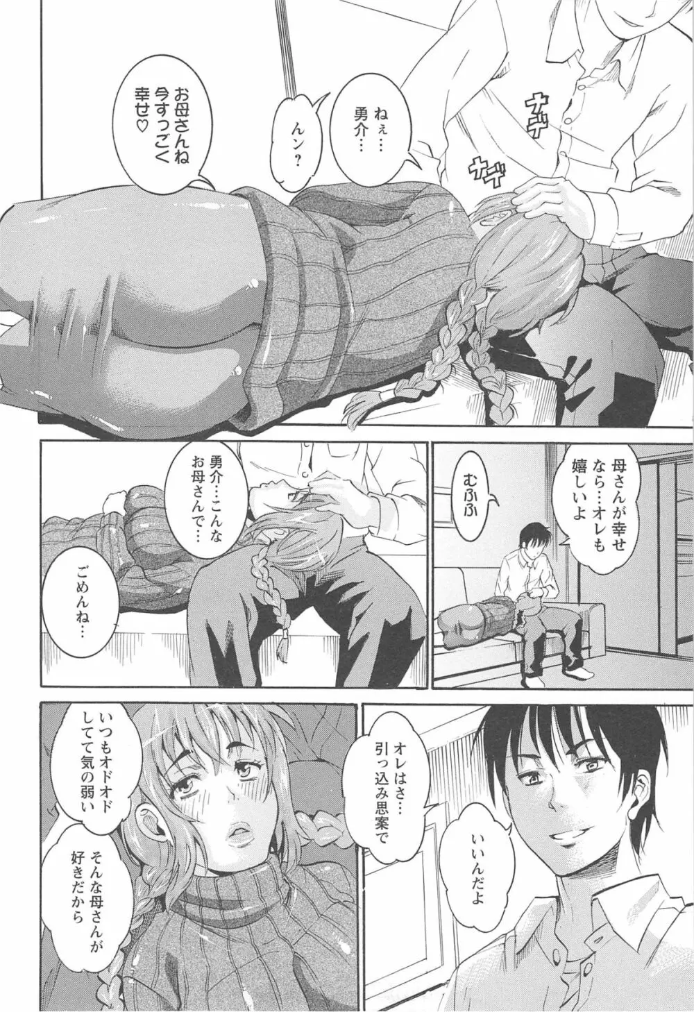 豊潤マンゴォ Page.112