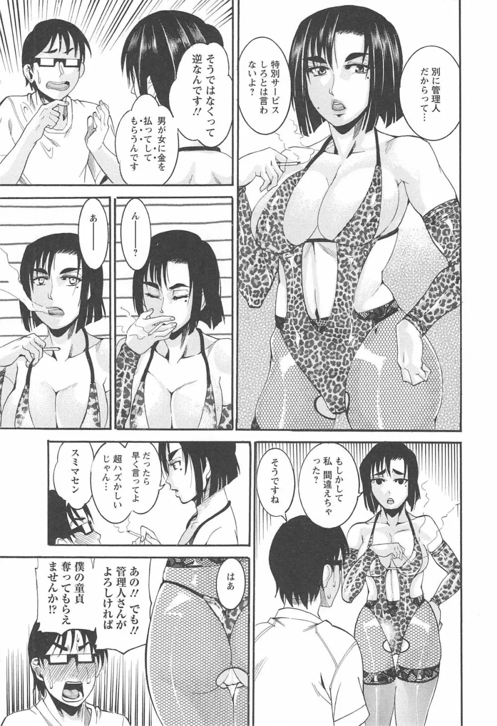 豊潤マンゴォ Page.33