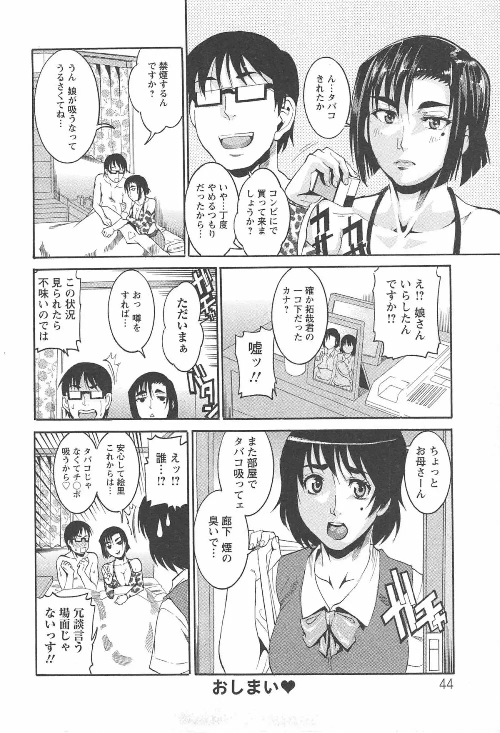 豊潤マンゴォ Page.48