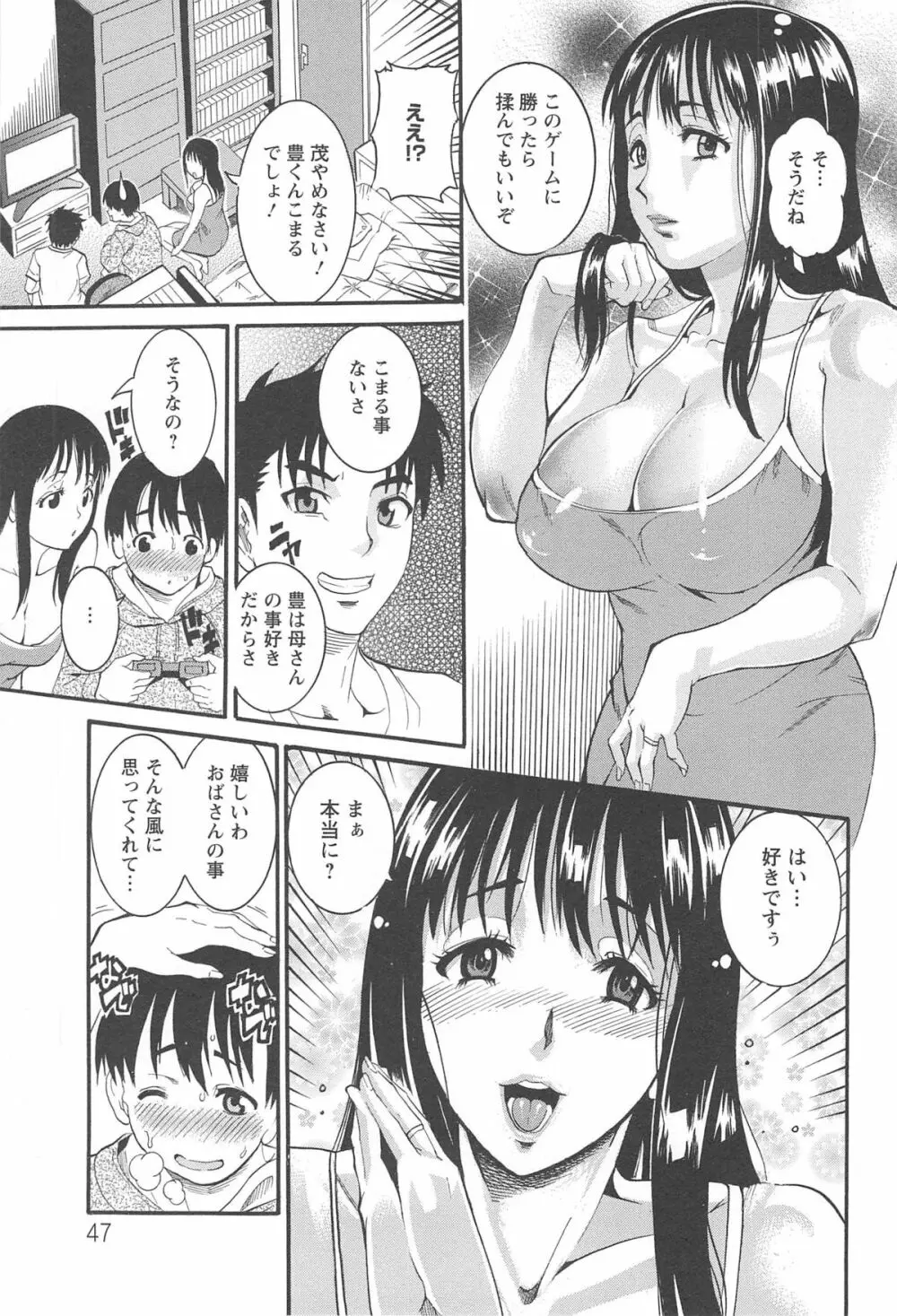 豊潤マンゴォ Page.51