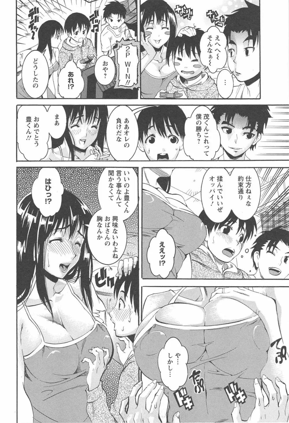 豊潤マンゴォ Page.52