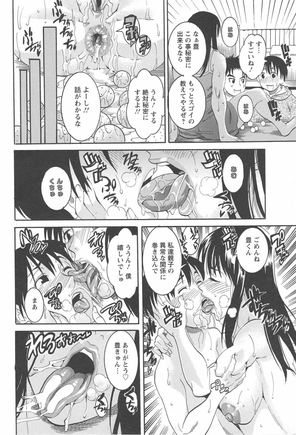 豊潤マンゴォ Page.58