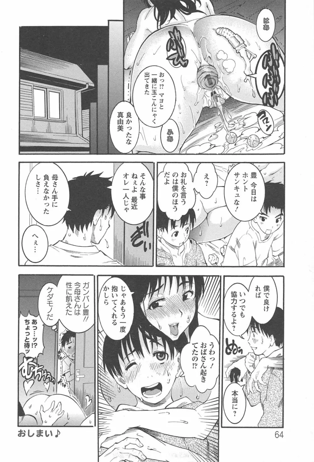 豊潤マンゴォ Page.68