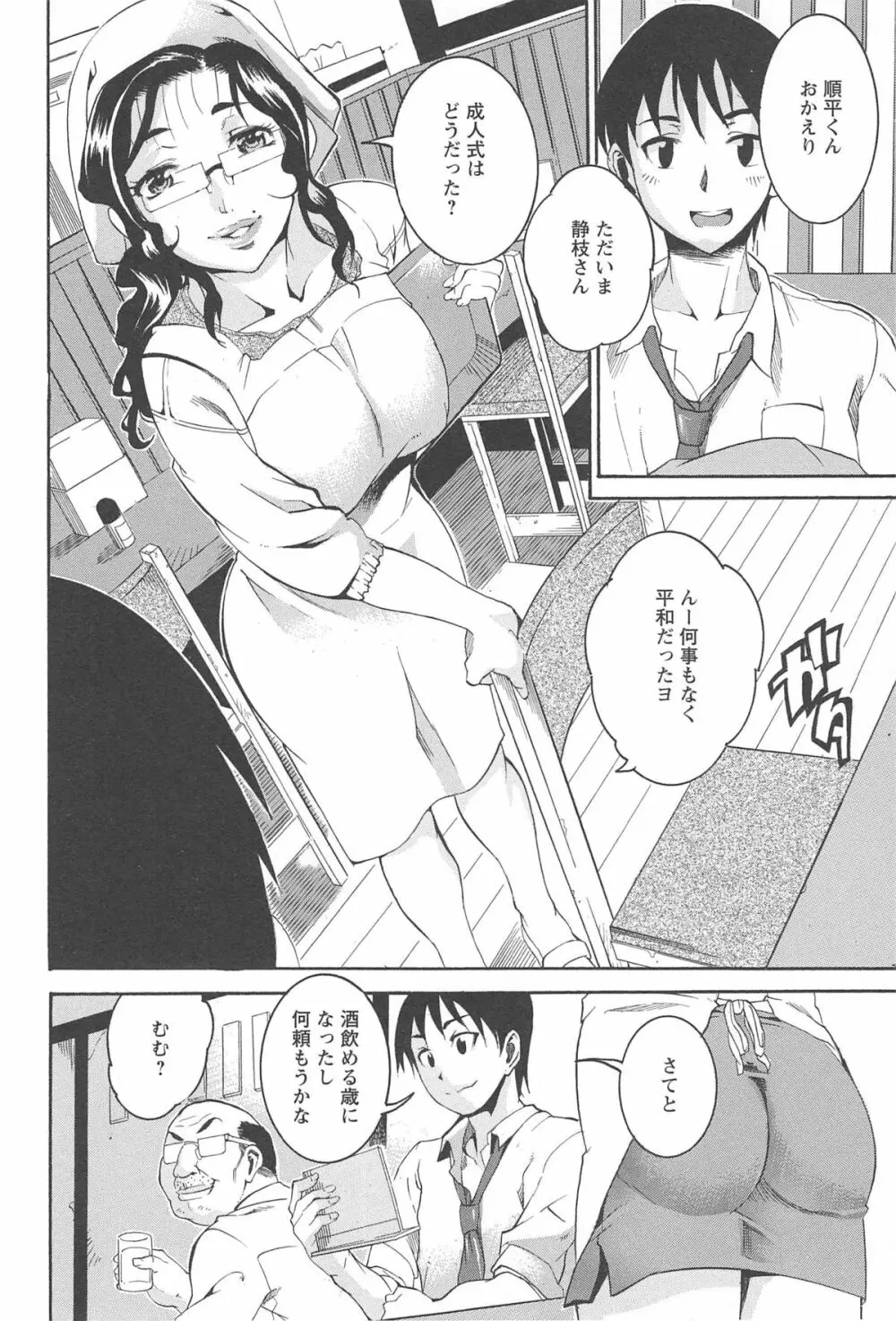 豊潤マンゴォ Page.70