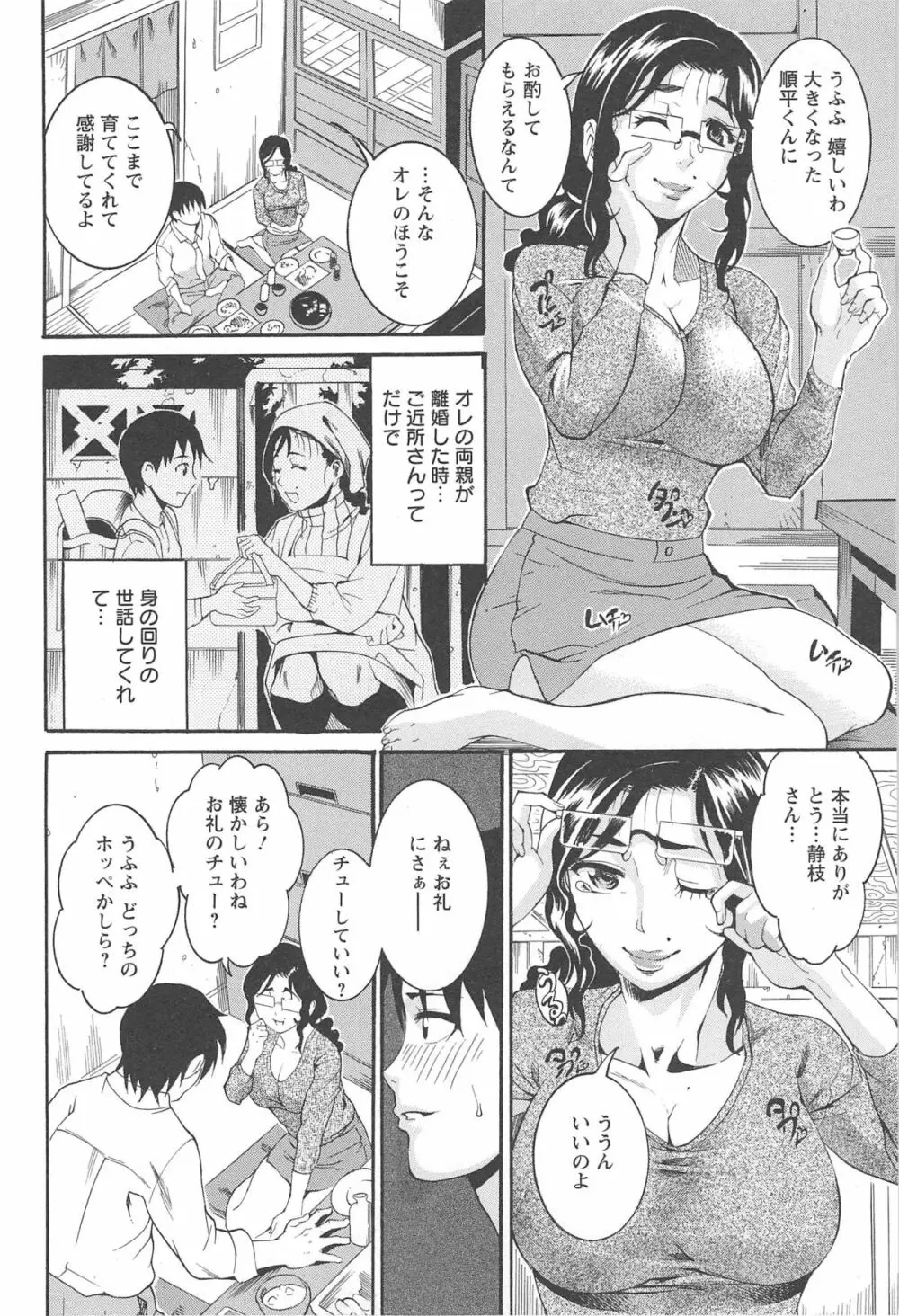 豊潤マンゴォ Page.72