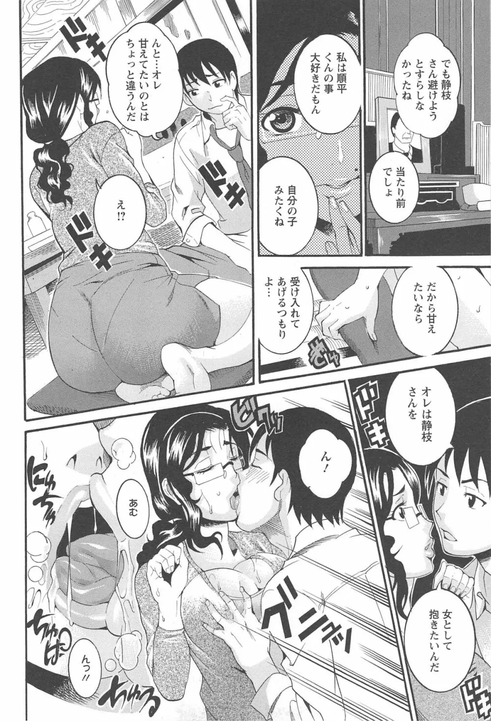 豊潤マンゴォ Page.74