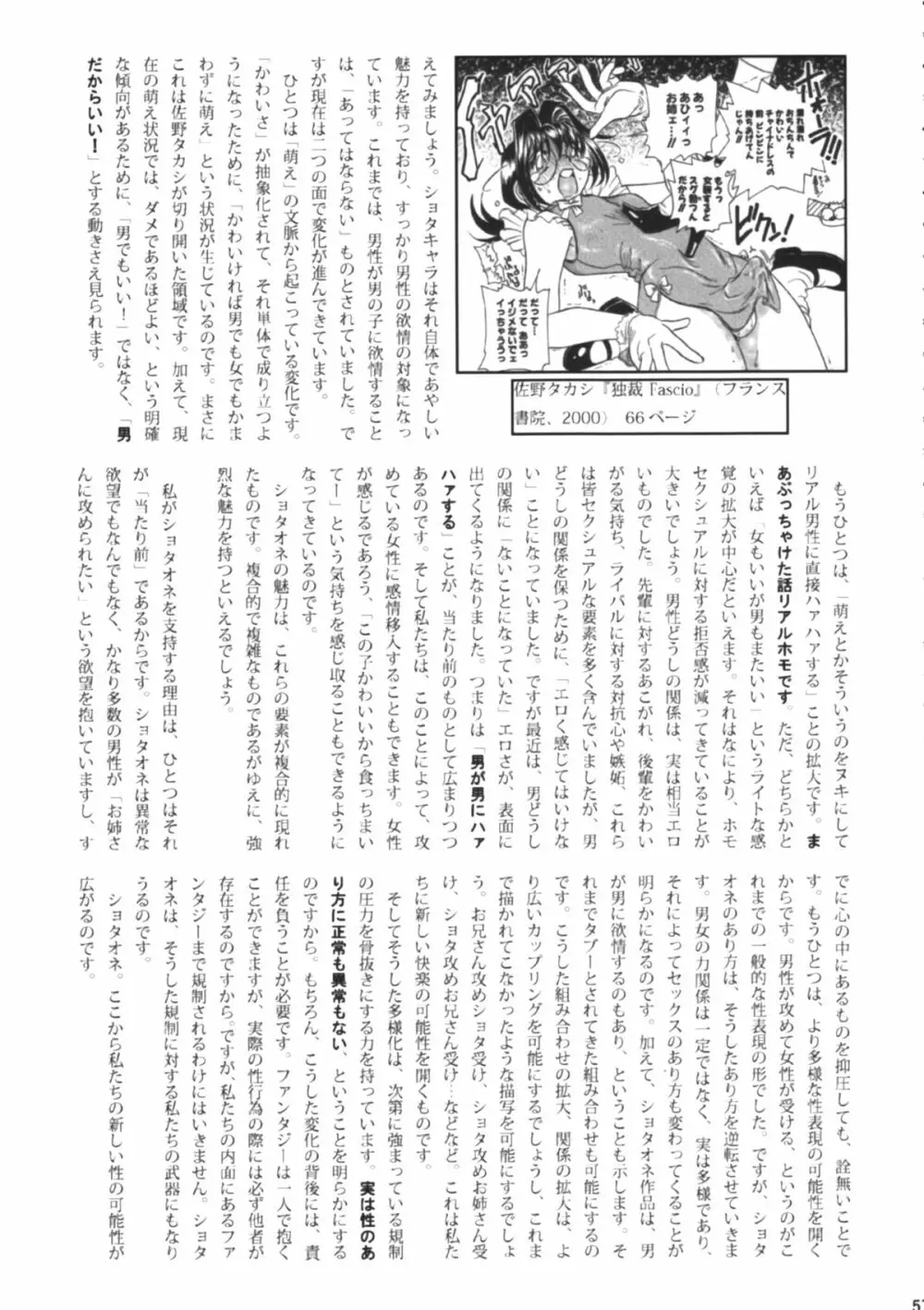 Shota x One 2 Page.56