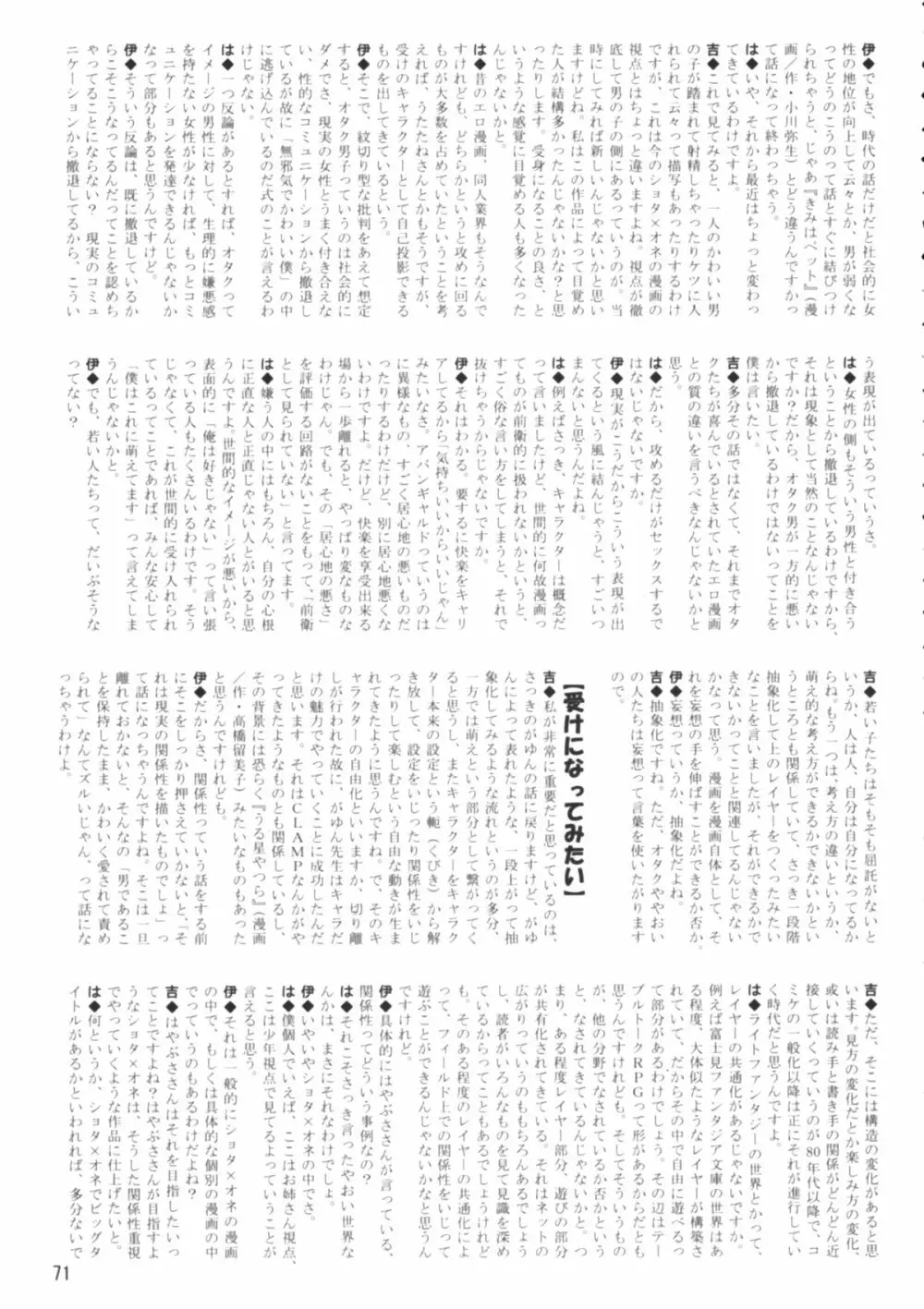 Shota x One 2 Page.70