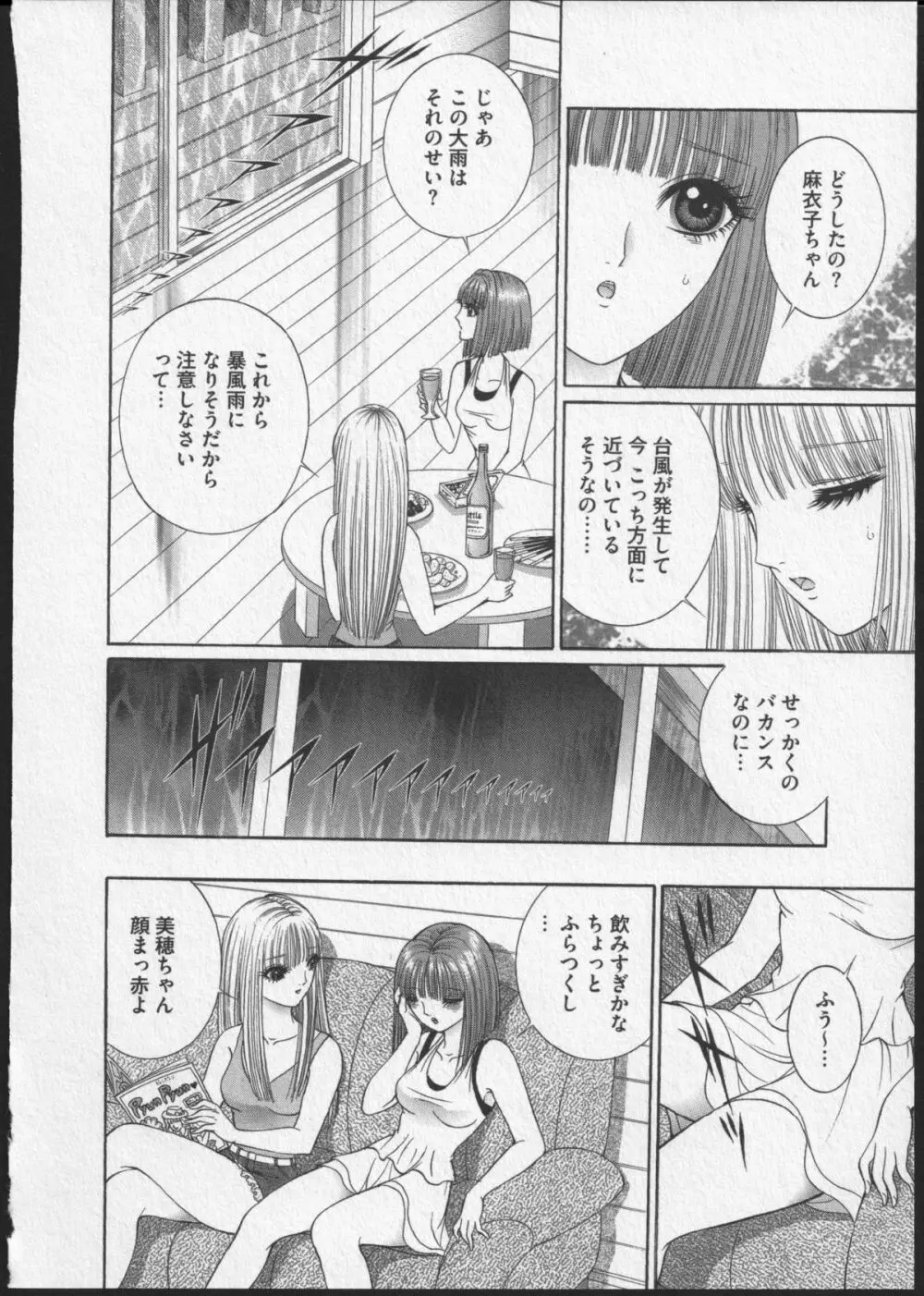 レズビアンII 蜜の部屋 Page.109