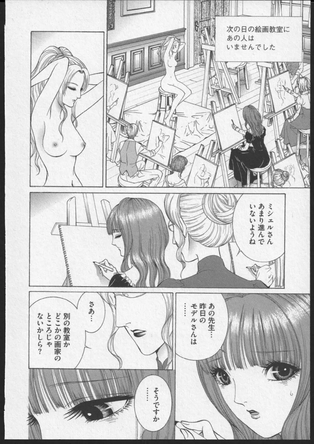 レズビアンII 蜜の部屋 Page.11