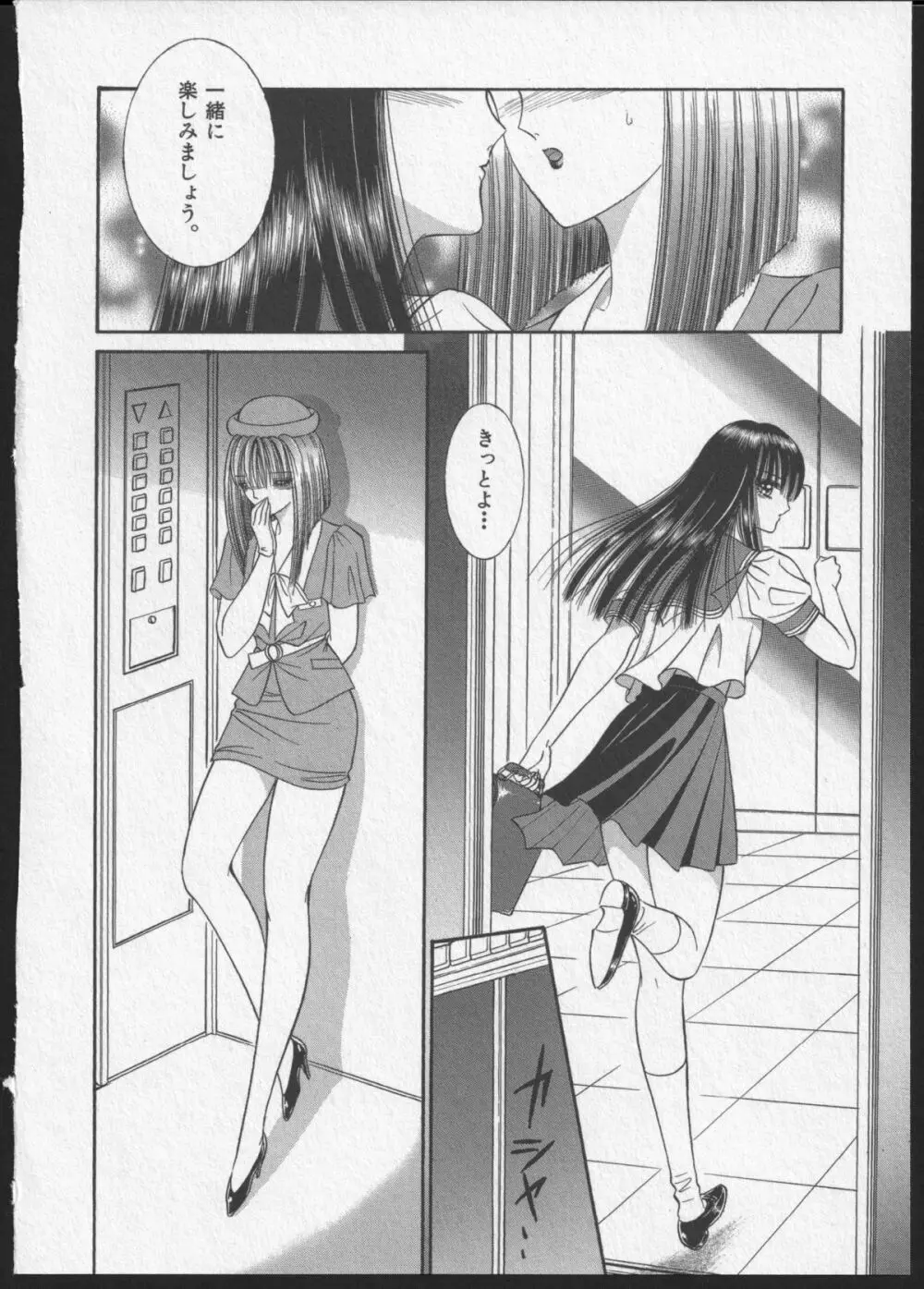 レズビアンII 蜜の部屋 Page.153