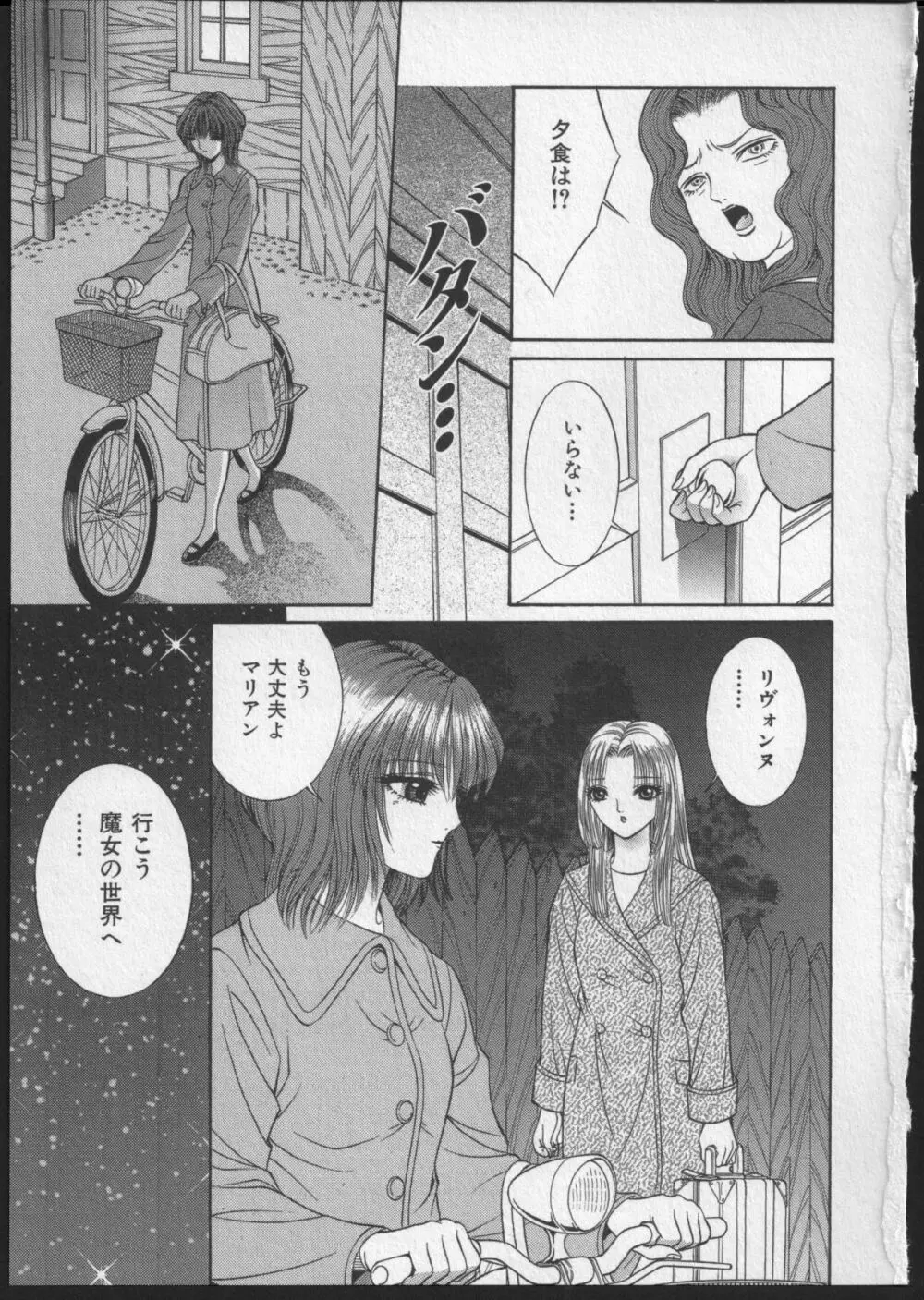 レズビアンII 蜜の部屋 Page.210