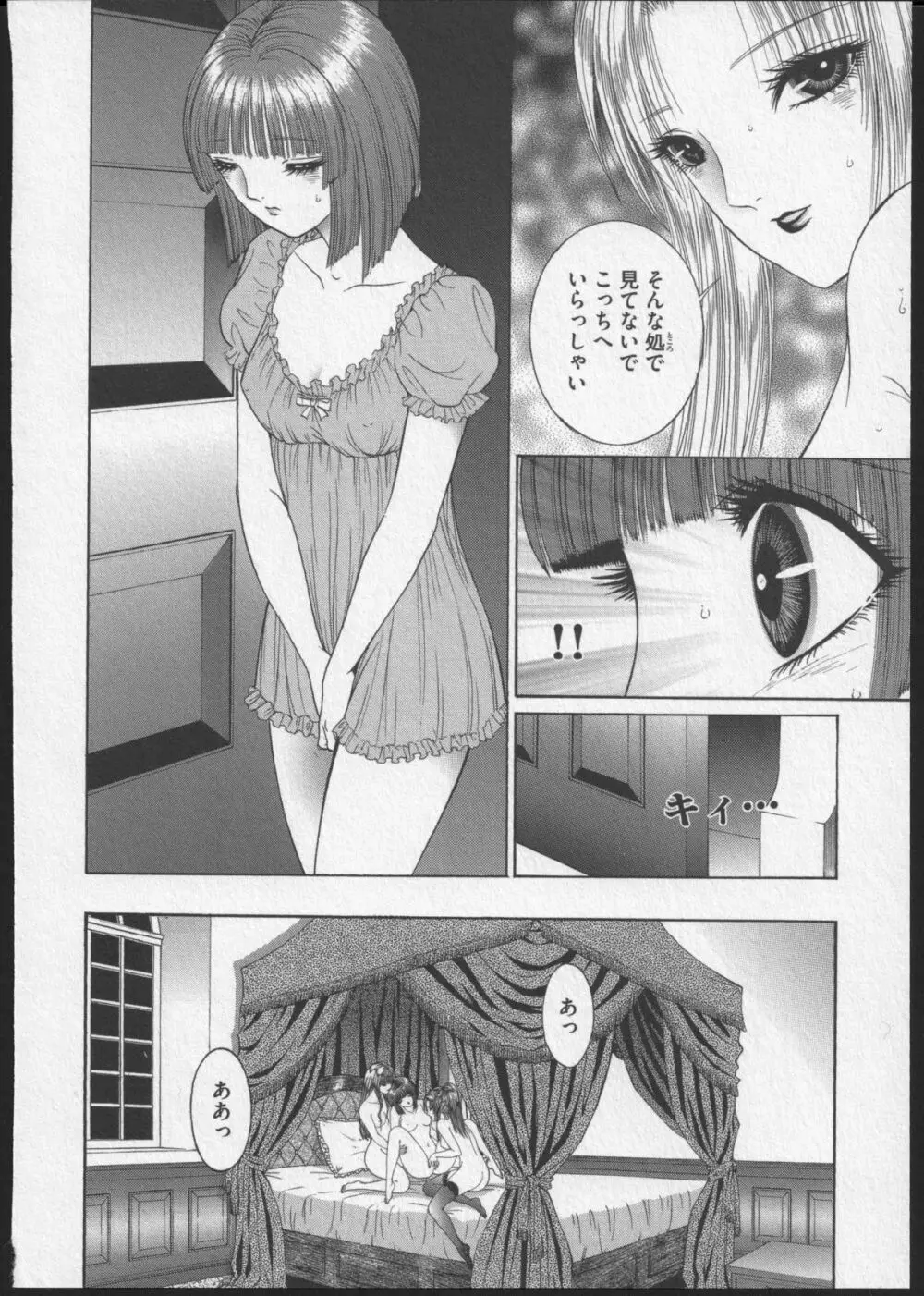 レズビアンII 蜜の部屋 Page.45