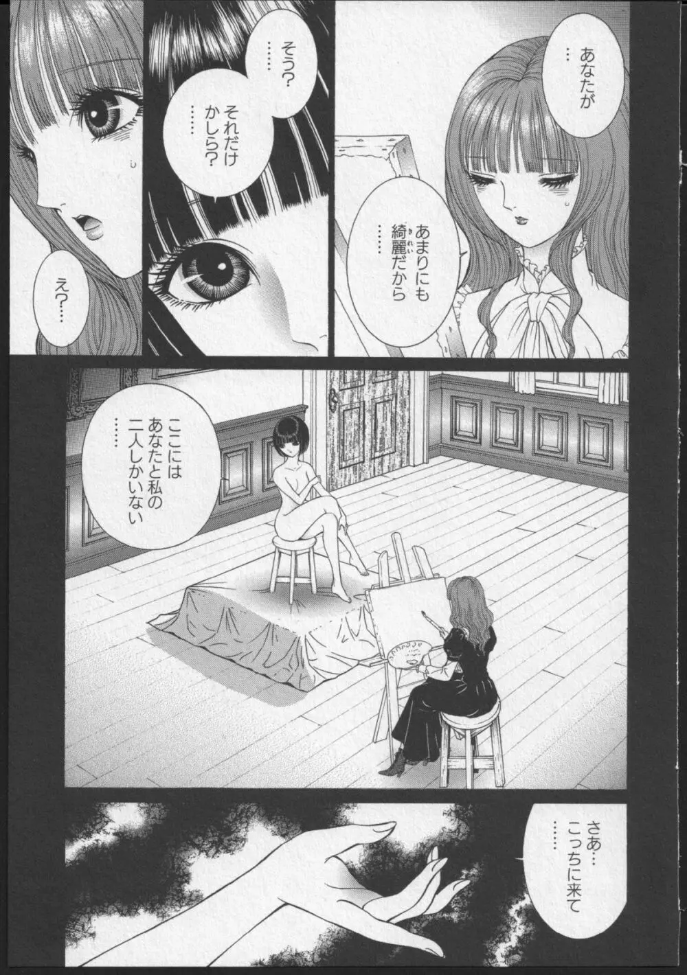 レズビアンII 蜜の部屋 Page.8