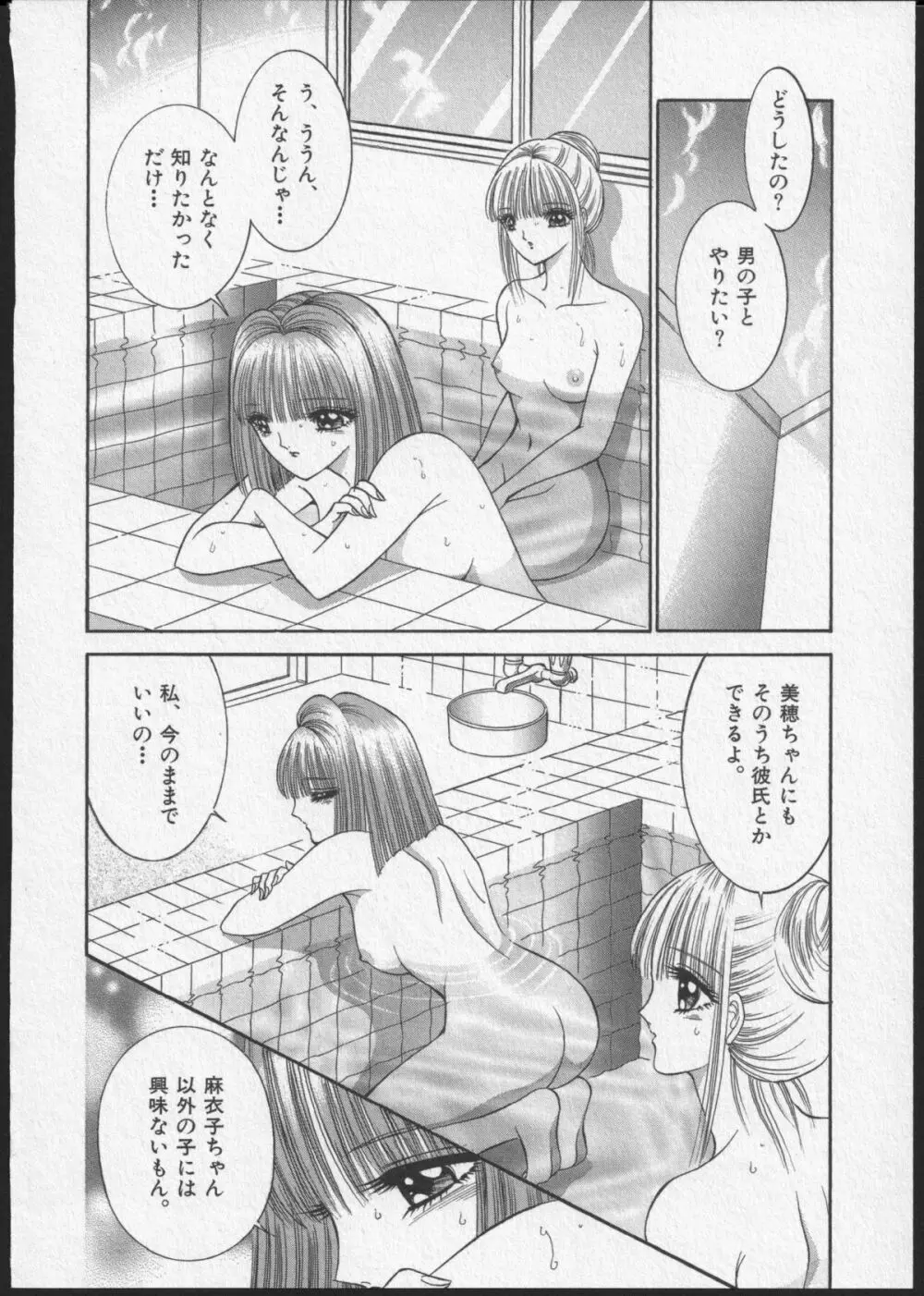 レズビアンII 蜜の部屋 Page.95