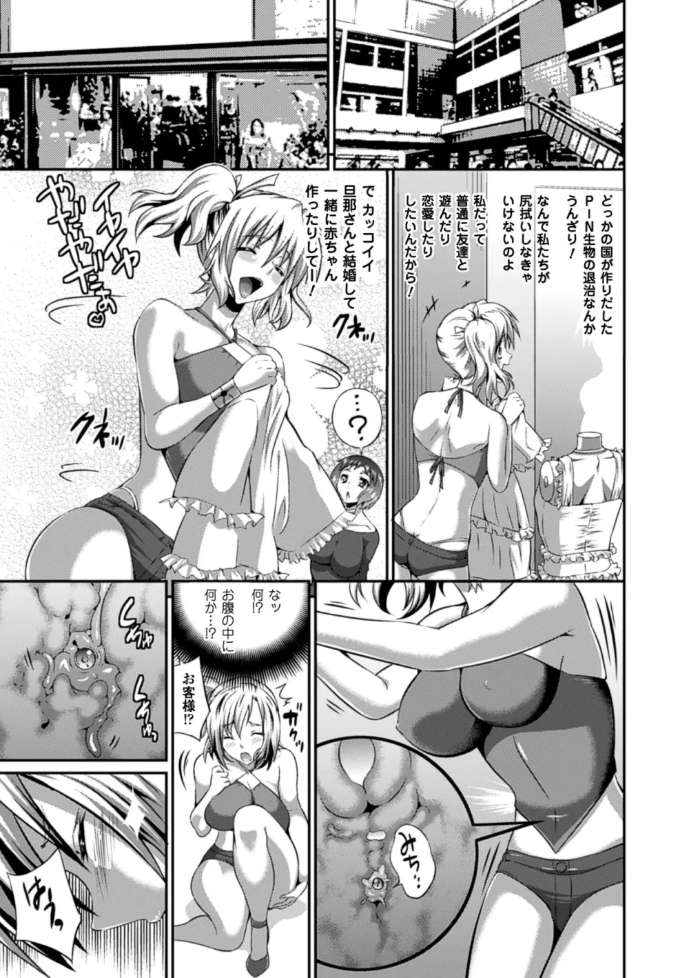 コミックアンリアルアンソロジー 異種姦マニアクス デジタル版 Vol.1 Page.27