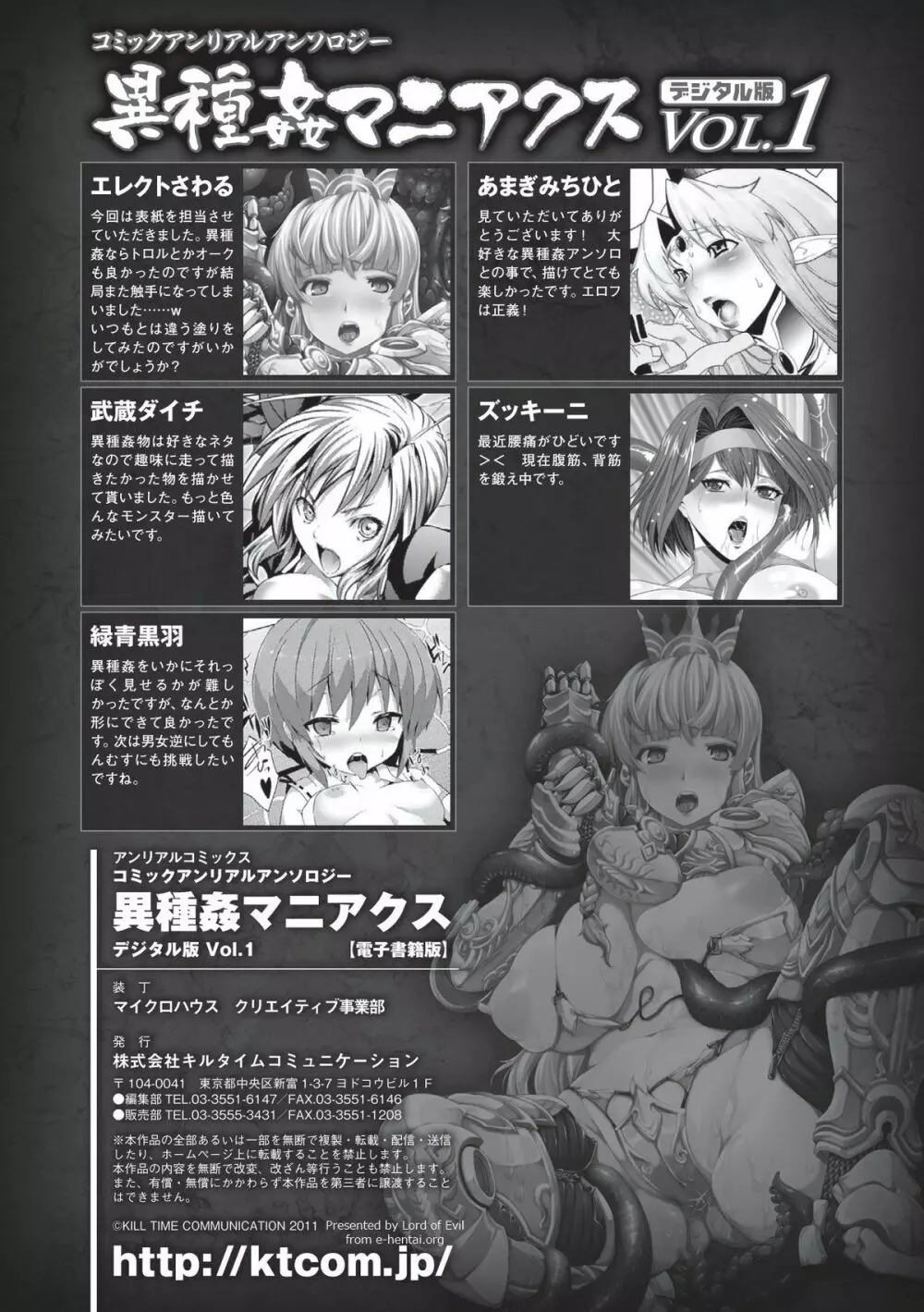 コミックアンリアルアンソロジー 異種姦マニアクス デジタル版 Vol.1 Page.83