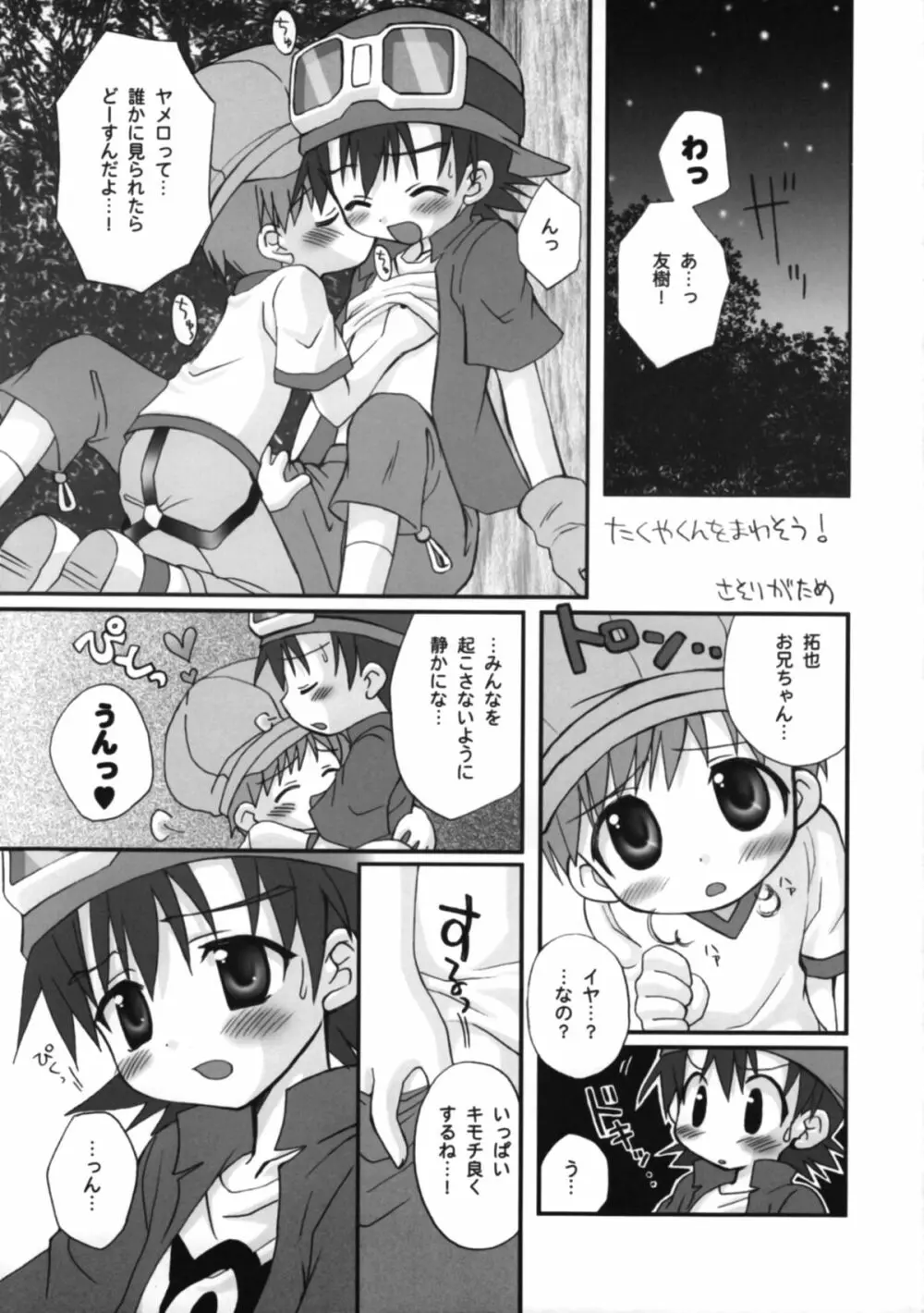 拓也きゅんゴックン生しぼり！！ Page.6