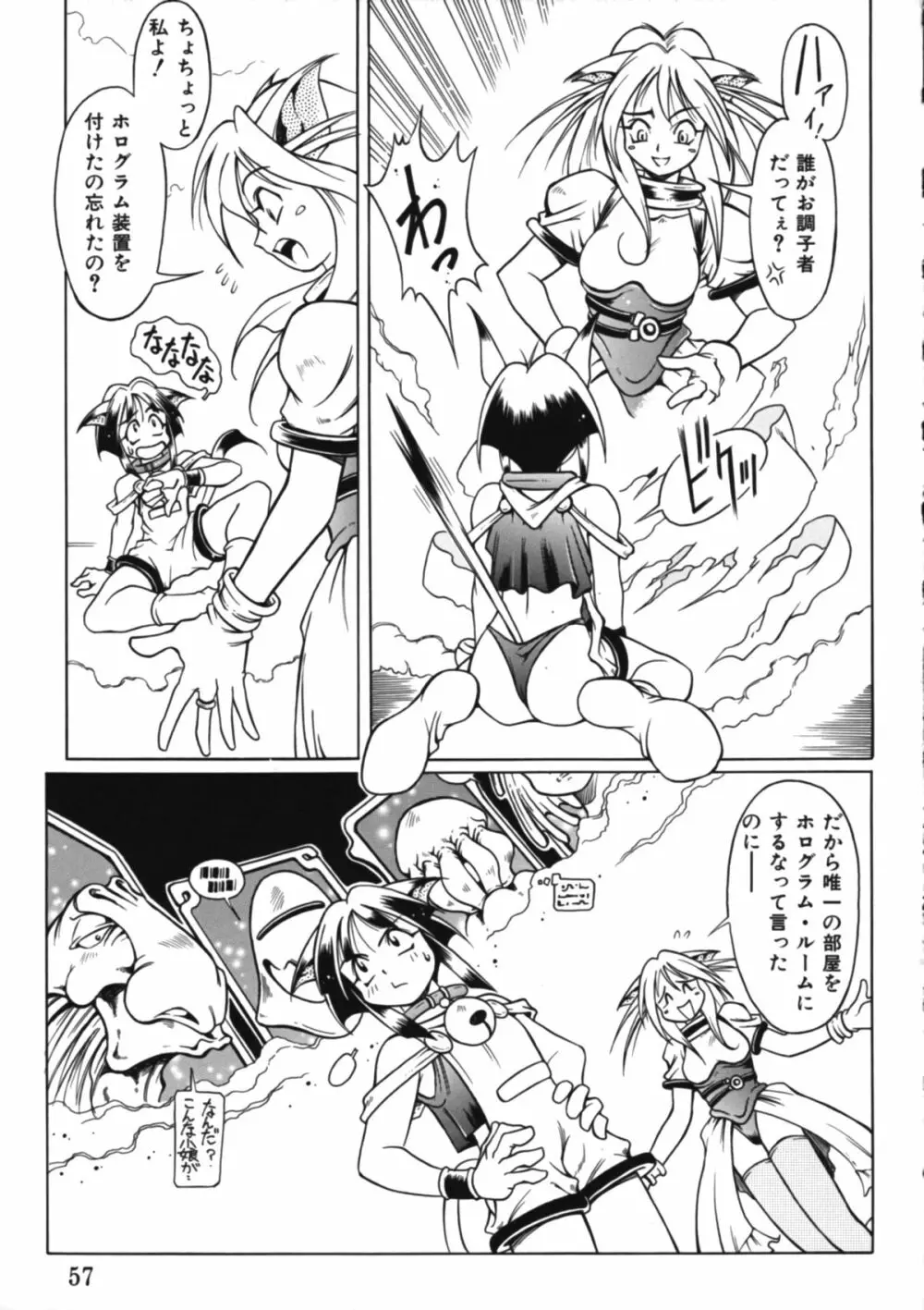 封印少女 -Maruto! Works- Page.56