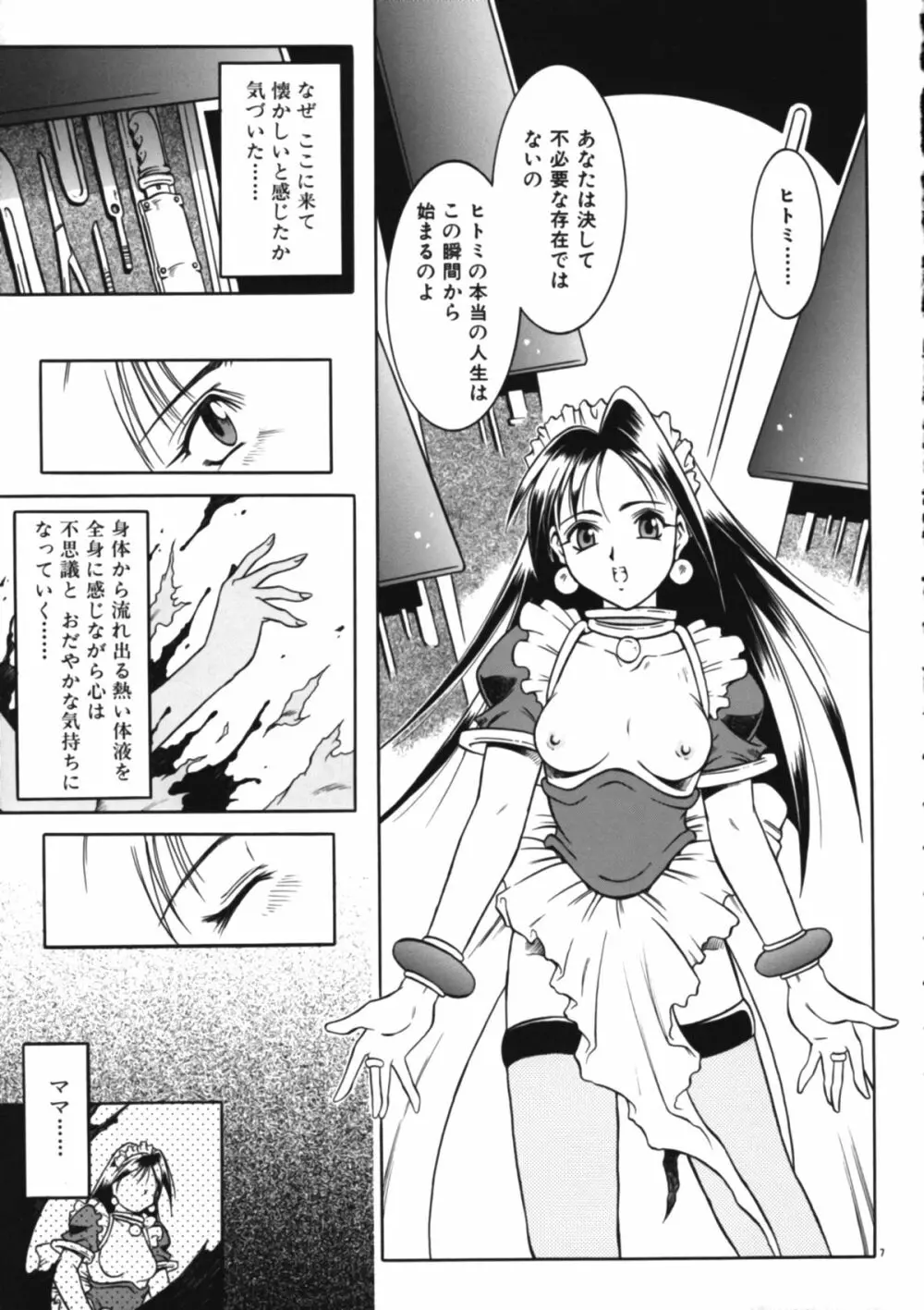 封印少女 -Maruto! Works- Page.98