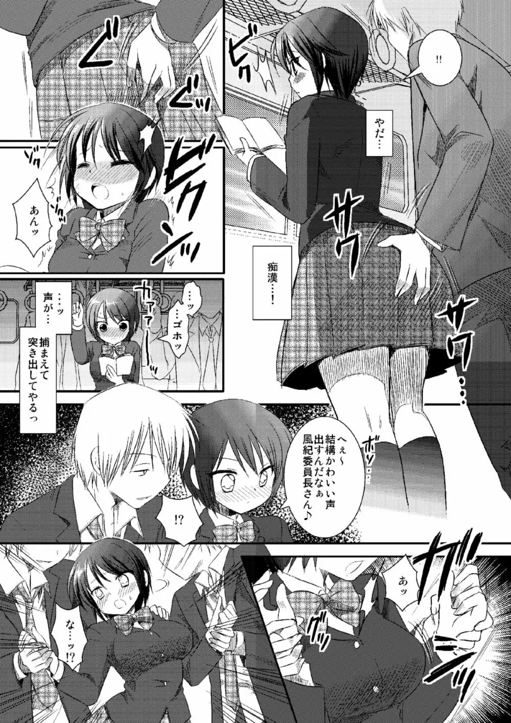 女子校生集団痴漢電車 Page.8