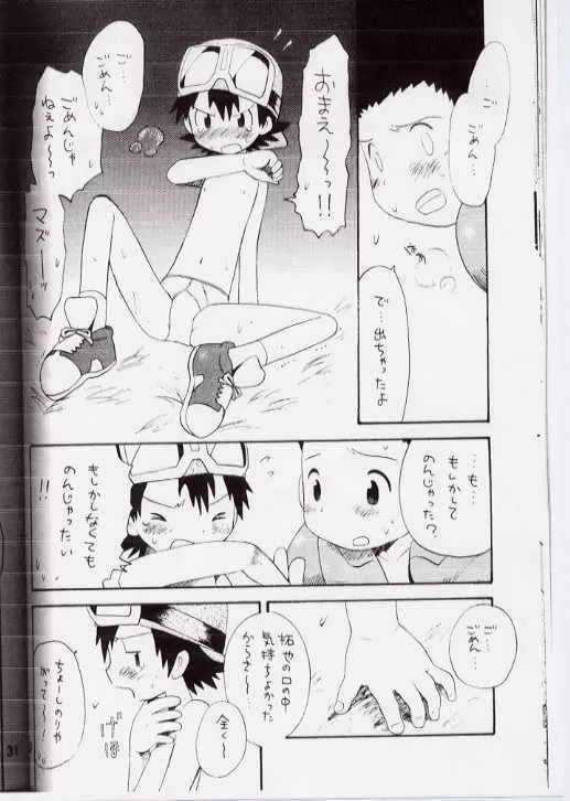 たくやマニア Page.27