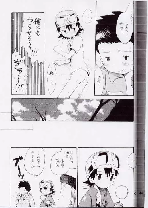 たくやマニア Page.42