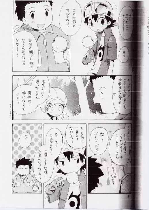 たくやマニア Page.6