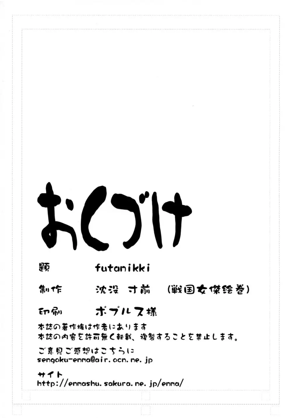 futanikki ～双成日記～ Page.30