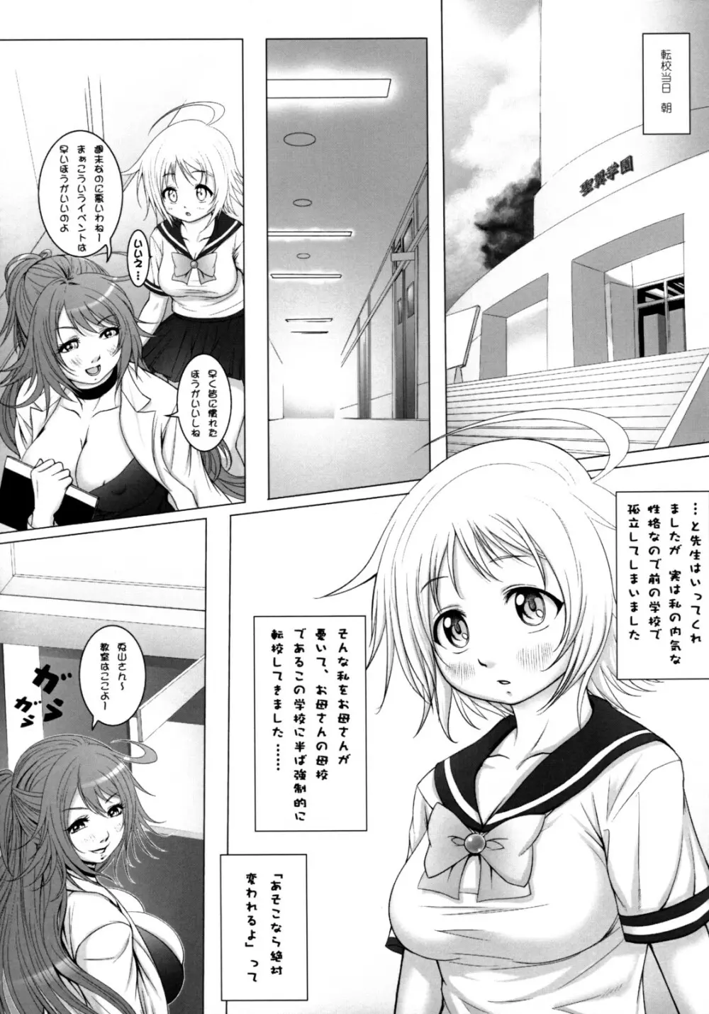 futanikki ～双成日記～ Page.7