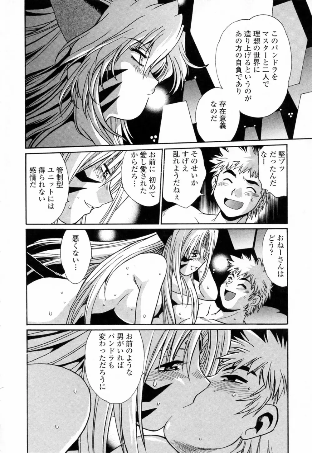 てぇいる・ちぇいさ～3 Page.108