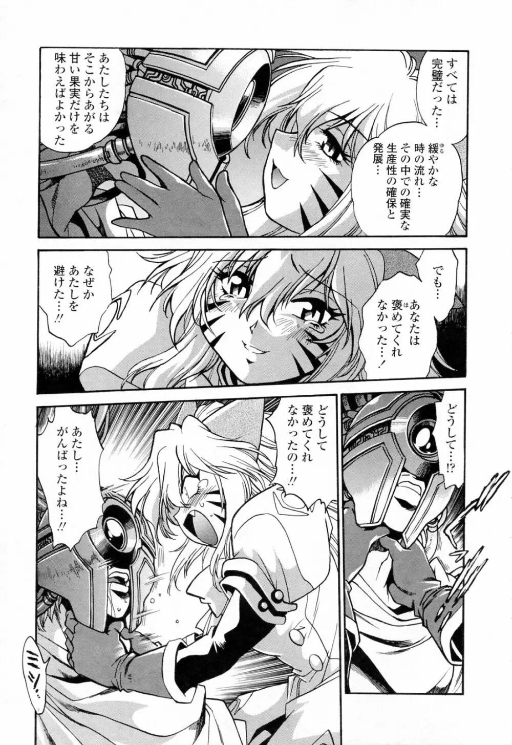 てぇいる・ちぇいさ～3 Page.11